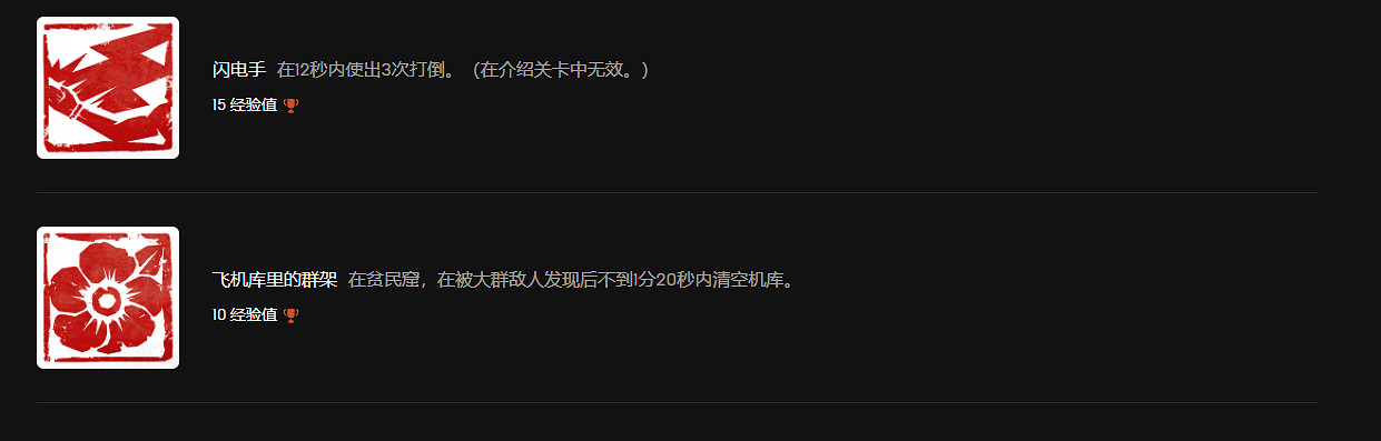 《師父》成就有哪些？成就一覽