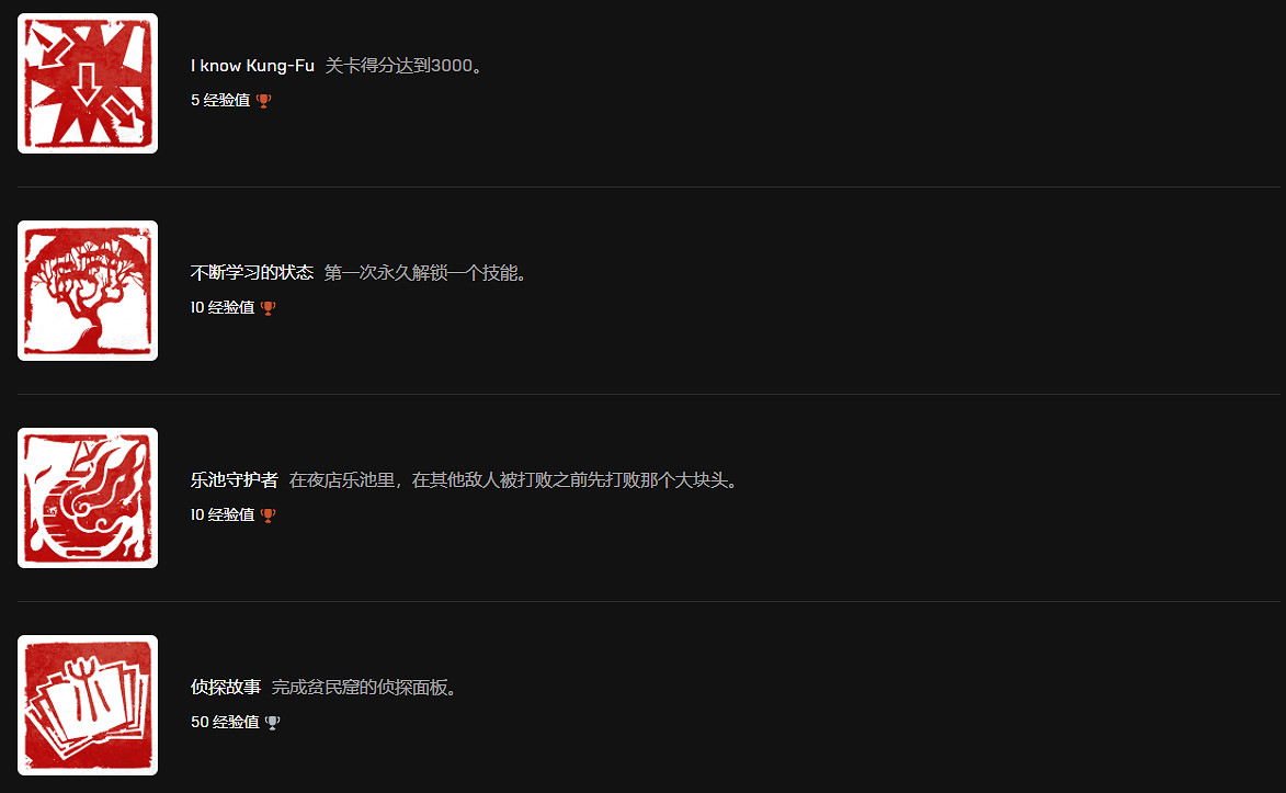 《師父》成就有哪些？成就一覽