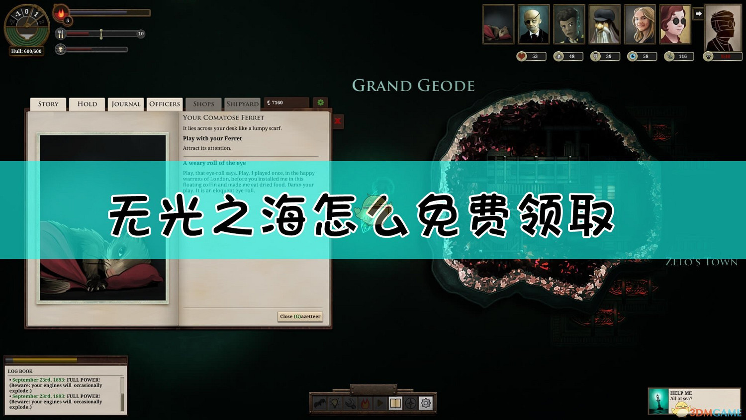 epic《無光之海》免費領取方法介紹 epic《無光之海》免費領取方法介紹