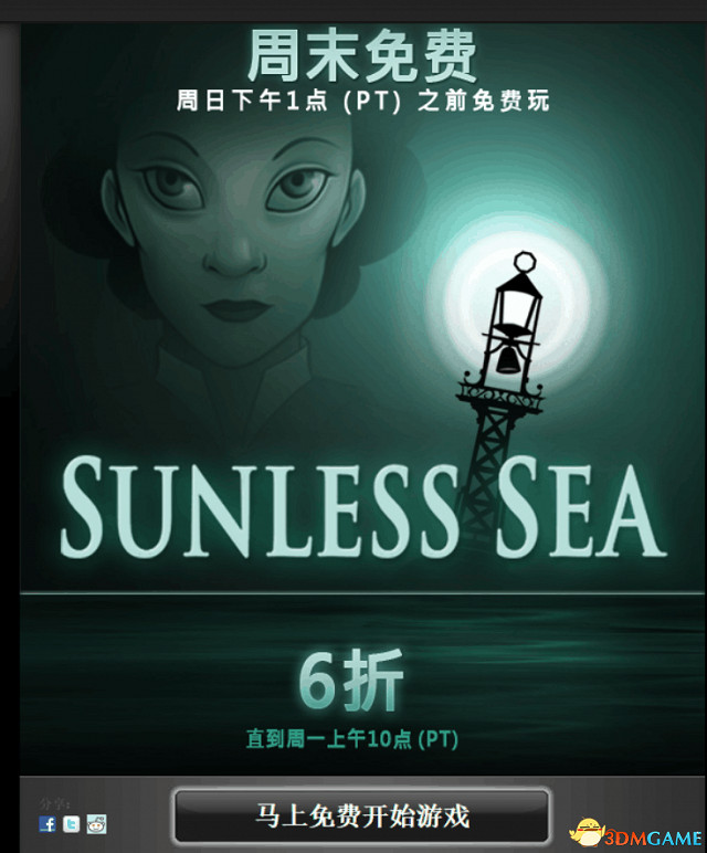 《無光之海》本周末Steam平台免費玩 過時收費 《無光之海》本周末Steam平台免費玩 過時收費