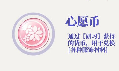 《光與夜之戀》心願幣有什麽用 心願幣獲得方法 《光與夜之戀》心願幣有什麽用 心願幣獲得方法