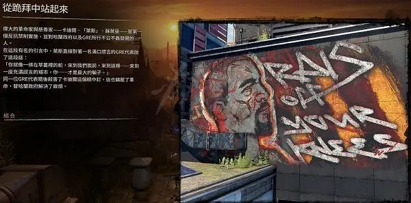 《垂死之光2》塗鴉彩蛋有哪些?塗鴉彩蛋介紹 《垂死之光2》塗鴉彩蛋有哪些?塗鴉彩蛋介紹