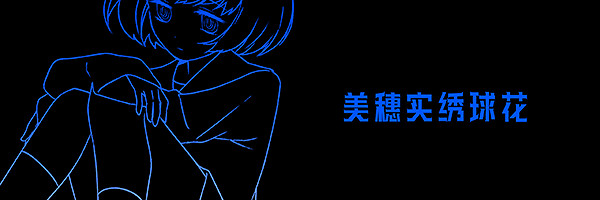 病嬌AVG《精神病大王花》今日在Steam平台發售 支援中文