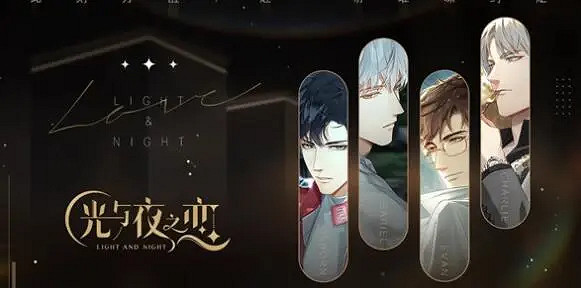 《光與夜之戀》怎麽提升好感度 好感度提升攻略 《光與夜之戀》怎麽提升好感度 好感度提升攻略