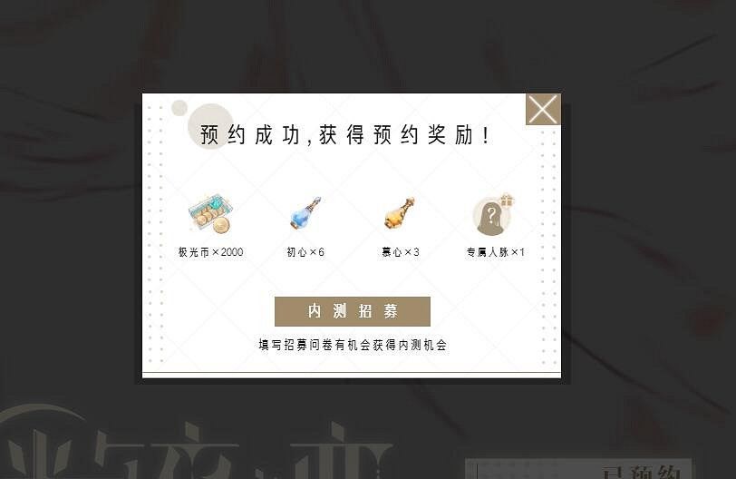 《光與夜之戀手遊》iOS安卓預約方法 QQ微信內測資格獲得技巧