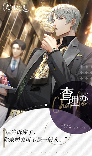 《光與夜之戀》查理蘇怎麽攻略 查理蘇攻略方法 《光與夜之戀》查理蘇怎麽攻略 查理蘇攻略方法