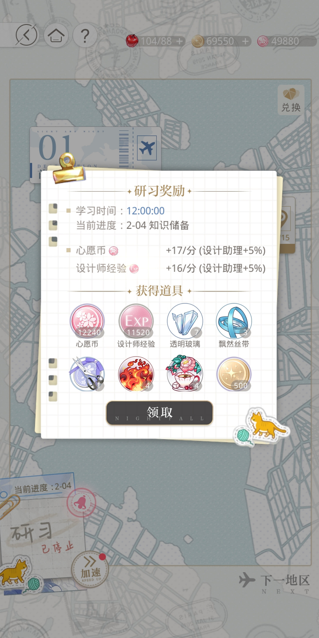 《光與夜之戀》研習之旅怎麽玩 研習之旅玩法攻略 《光與夜之戀》研習之旅怎麽玩 研習之旅玩法攻略