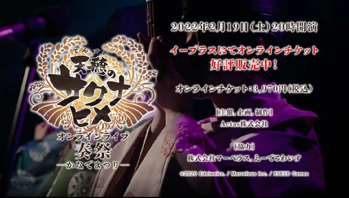 《天穗之咲稻姬》公開線上LIVE活動預告片 2月19日開演 《天穗之咲稻姬》公開線上LIVE活動預告片 2月19日開演