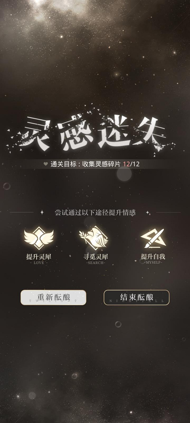 《光與夜之戀》靈感迷失怎麽辦 靈感迷失解決方法