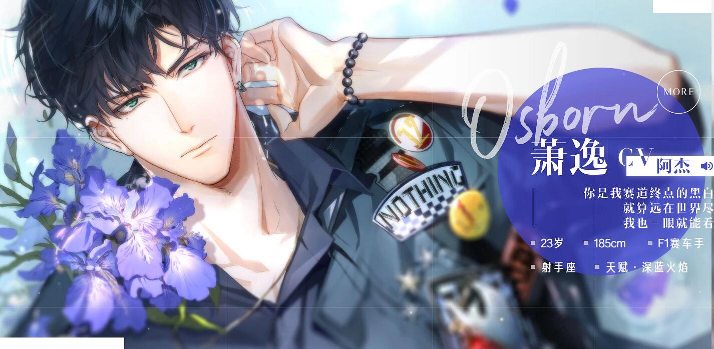 《光與夜之戀》蕭逸技能天賦獲得方法 蕭逸價格點券鑽石領取技巧