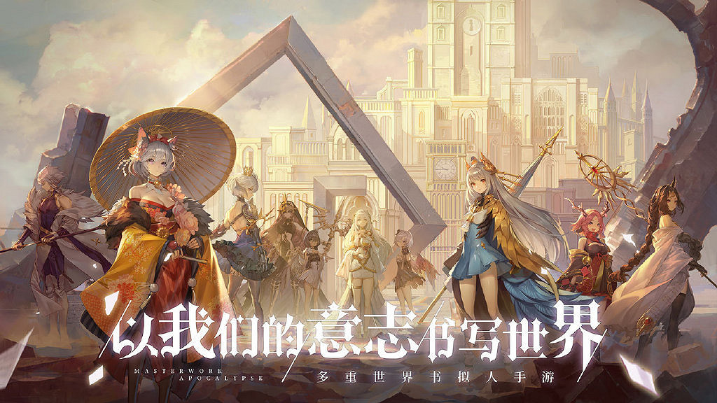 網易手遊《幻書啟世錄》今天下午3點停運 營運時間424天