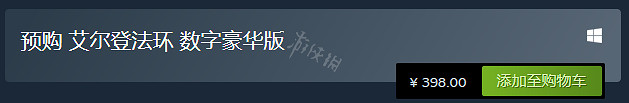《艾爾登法環》Steam預購多少錢?Steam預購價格介紹 《艾爾登法環》Steam預購多少錢?Steam預購價格介紹