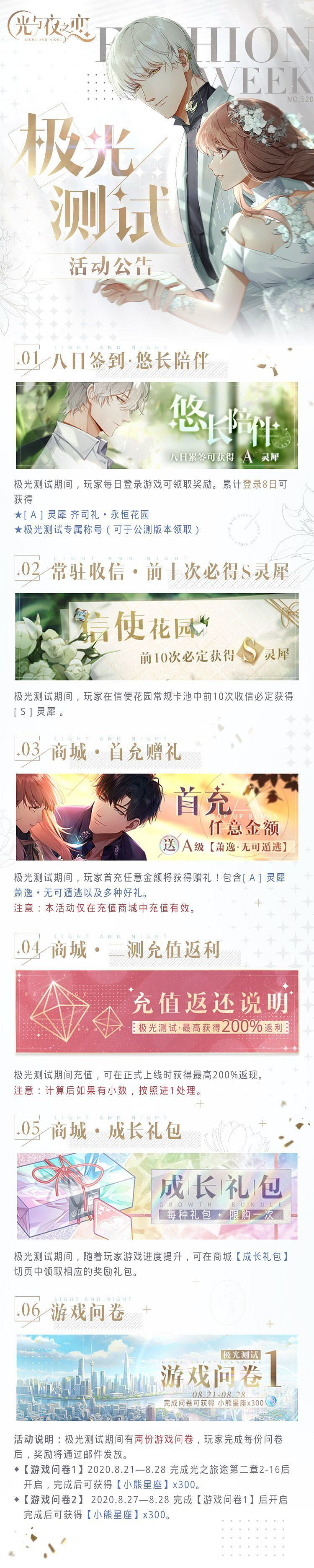 《光與夜之戀》測試福利有哪些 測試福利一覽