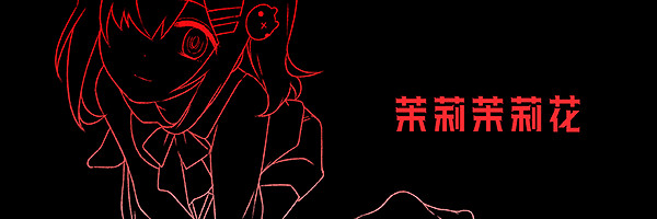 病嬌AVG《精神病大王花》今日在Steam平台發售 支援中文