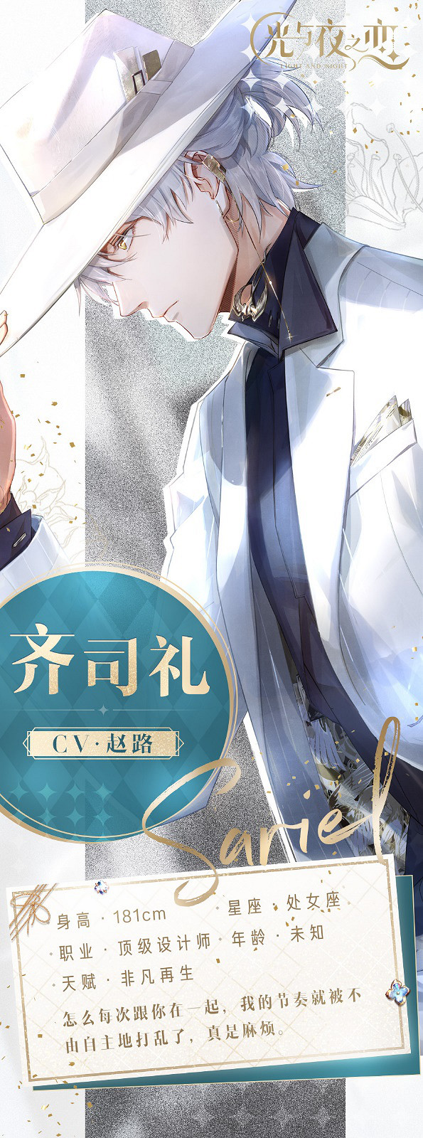 《光與夜之戀》齊司禮怎麽樣 齊司禮人物立繪一覽