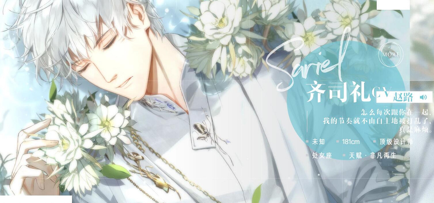 《光與夜之戀》齊司禮技能天賦獲得方法 齊司禮領取鑽石點券技巧