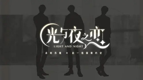 《光與夜之戀》月之時光怎麽獲得 月之時光獲取攻略