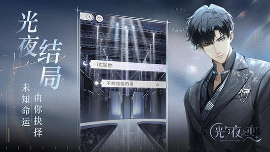 《光與夜之戀》異色系統介紹 異色系統玩法攻略 《光與夜之戀》異色系統介紹 異色系統玩法攻略