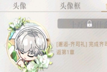 《光與夜之戀》邂逅稱號怎麽獲得 邂逅稱號獲取攻略