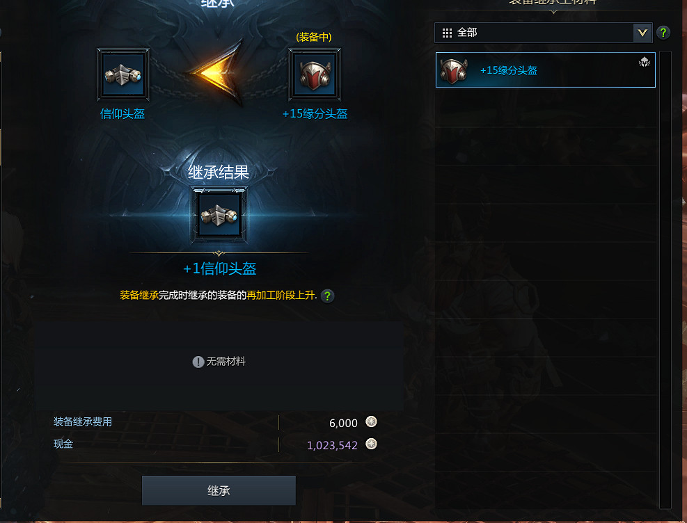 《失落的方舟》裝備需要繼承嗎？裝備繼承建議分享