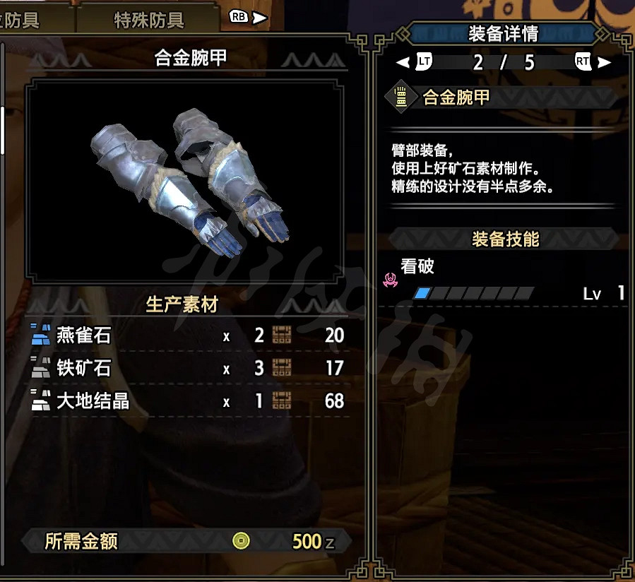 《魔物獵人崛起》單手劍好用嗎？單手劍下位配裝介紹