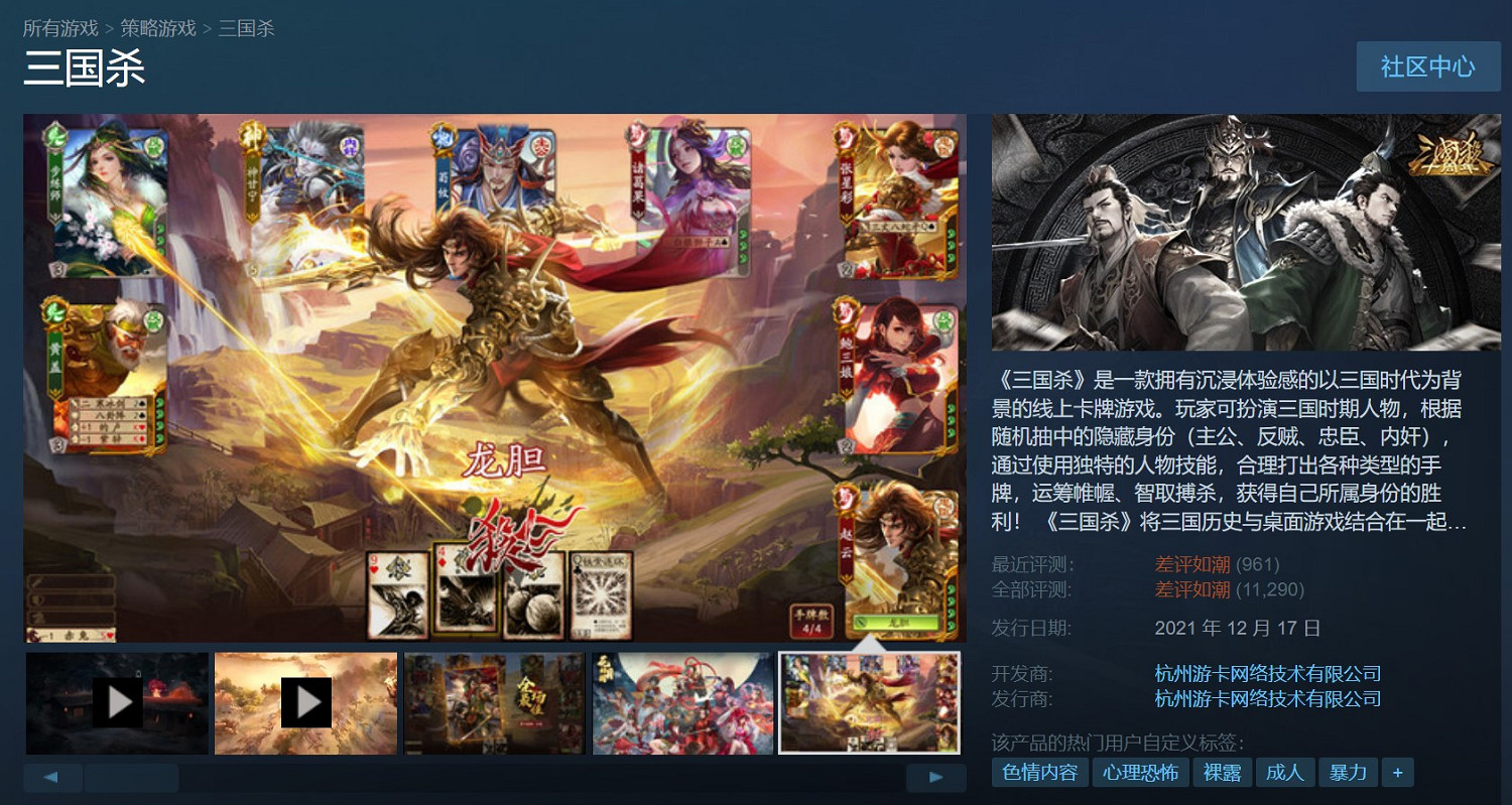 《三國殺》重新上架Steam 目前好評率為7% 《三國殺》重新上架Steam 目前好評率為7%