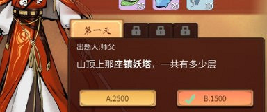 《一念逍遙》山頂上那座鎮妖塔一共有多少層 元宵燈謎2022答案 《一念逍遙》山頂上那座鎮妖塔一共有多少層 元宵燈謎2022答案