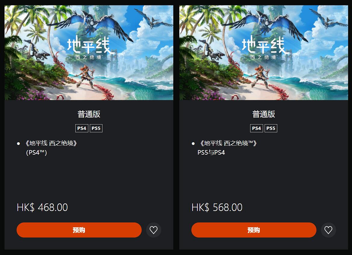 《地平線:西域禁地》PS4版性價比完勝PS5版 《地平線:西域禁地》PS4版性價比完勝PS5版