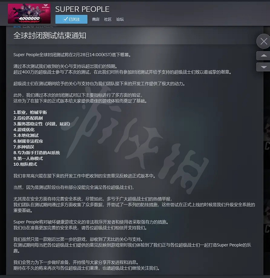 《超級人類》封測什麽時候結束?全球封測結束時間分享 《超級人類》封測什麽時候結束?全球封測結束時間分享