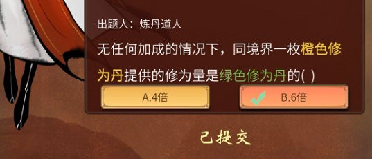 《一念逍遙》同境界一枚橙色修為丹提供的修為量是綠色修為丹幾倍 2022元宵答題答案 《一念逍遙》同境界一枚橙色修為丹提供的修為量是綠色修為丹幾倍 2022元宵答題答案