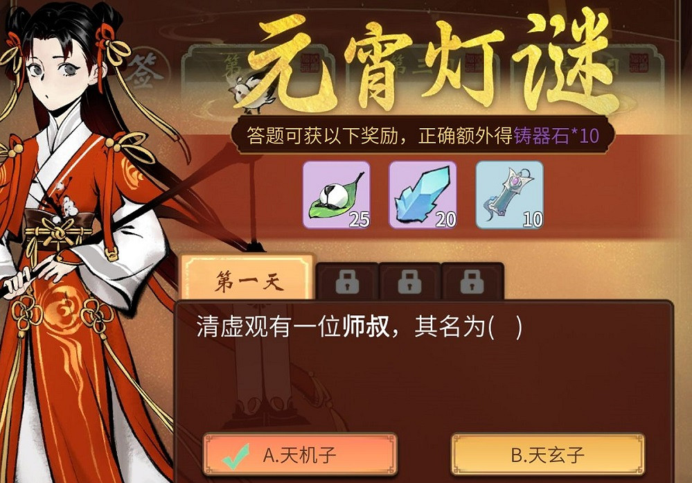 《一念逍遙》清虛觀有一位師叔其名為 2022元宵答題答案 《一念逍遙》清虛觀有一位師叔其名為 2022元宵答題答案