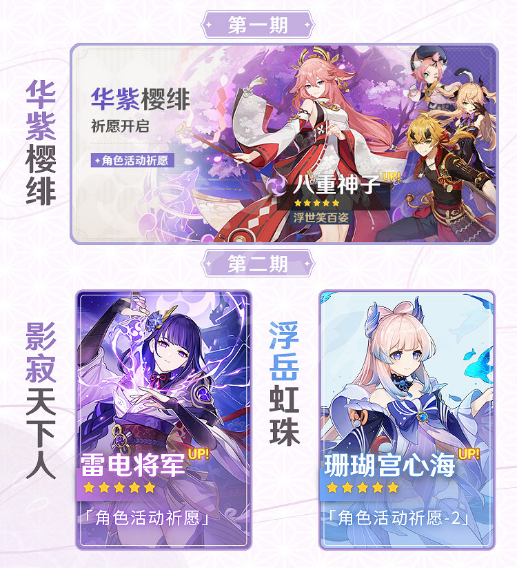 《原神》2.5版本up池值得抽嗎？2.5版本up池人物分析