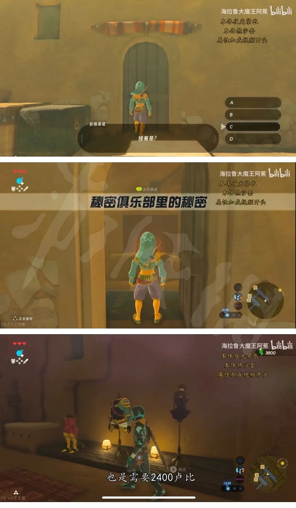 《塞爾達傳說曠野之息》熱沙套裝如何獲得？熱沙套裝獲取方法分享