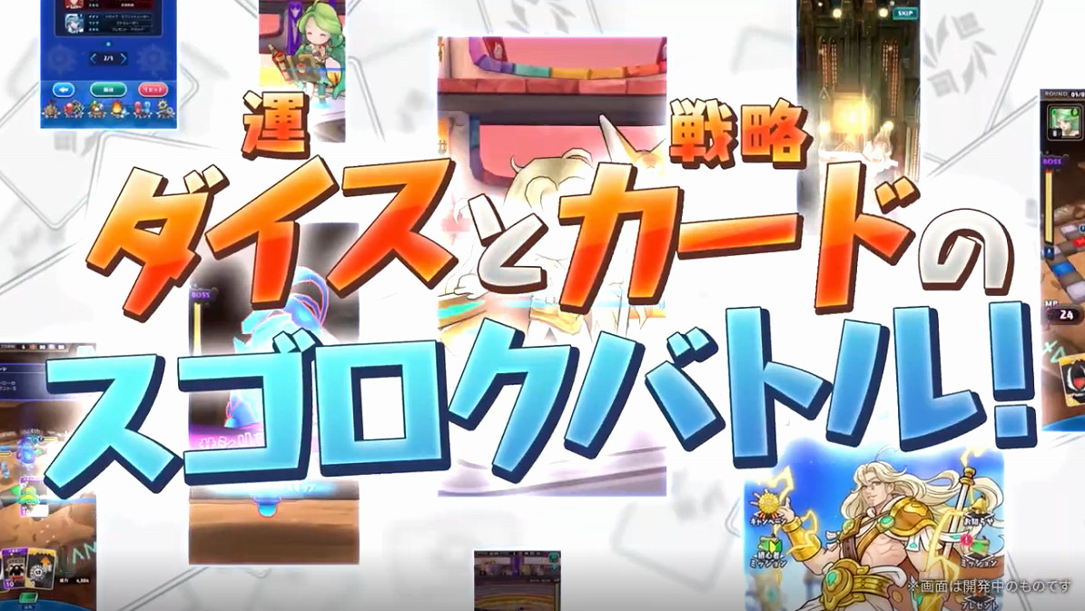 三上真司領銜製作萌系雙六手遊《Hero Dice》今年春季發佈