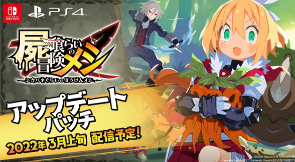 日本一SRPG《魔物飯大冒險》新更新1.20確定3月上線 日本一SRPG《魔物飯大冒險》新更新1.20確定3月上線