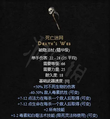 《暗黑破壞神2獄火重生》毒召雙修死靈如何加點?毒召雙修死靈加點推薦 《暗黑破壞神2獄火重生》毒召雙修死靈如何加點?毒召雙修死靈加點推薦