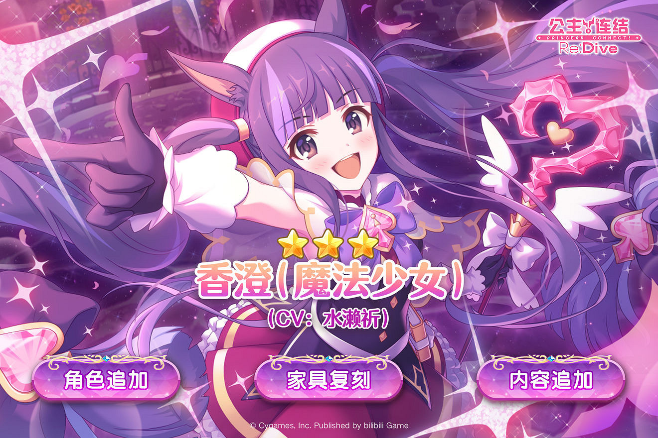 《公主連結》香澄魔法少女是限定嗎 霞魔驢是不是常駐 《公主連結》香澄魔法少女是限定嗎 霞魔驢是不是常駐