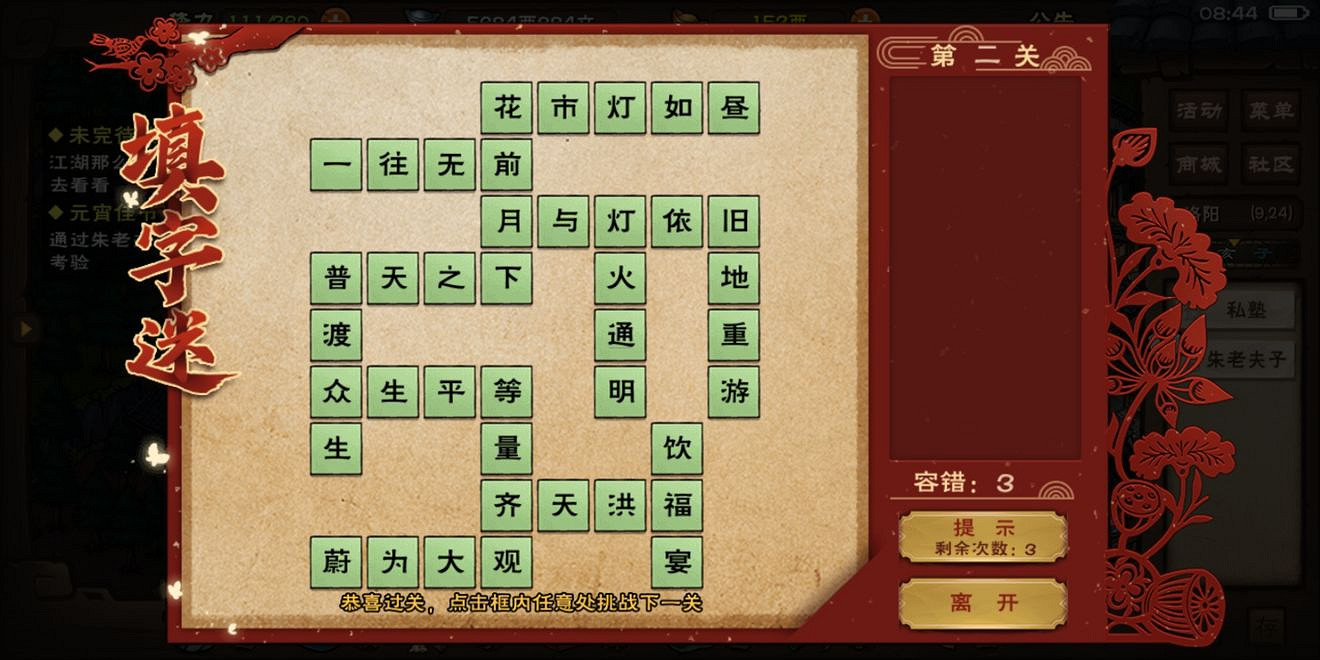 《煙雨江湖》禹王治洪打一字 禹王治洪字謎答案 《煙雨江湖》禹王治洪打一字 禹王治洪字謎答案