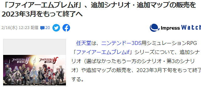 3DS《聖火降魔錄if》追加DLC劇本地圖明年3月停售