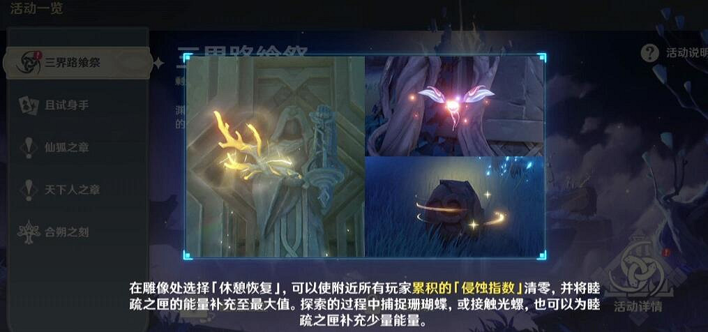 《原神》三界路饗祭前置任務怎麽做?三界路饗祭前置任務玩法 《原神》三界路饗祭前置任務怎麽做?三界路饗祭前置任務玩法