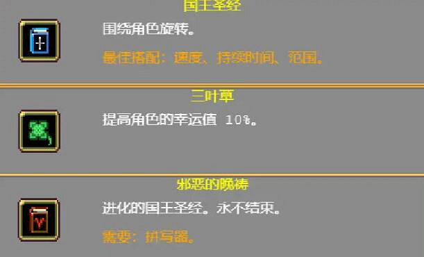 《吸血鬼倖存者》聖書好用嗎？道具聖書使用心得分享