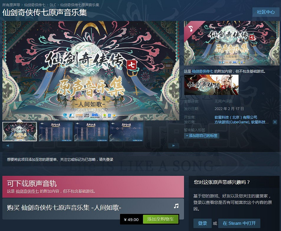 《仙劍奇俠傳7原聲音樂集》在Steam上發售 售價約新台幣212元 《仙劍奇俠傳7原聲音樂集》在Steam上發售 售價約新台幣212元