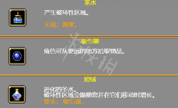 《吸血鬼倖存者》聖水進化公式是什麽?聖水超武合成一覽 《吸血鬼倖存者》聖水進化公式是什麽?聖水超武合成一覽