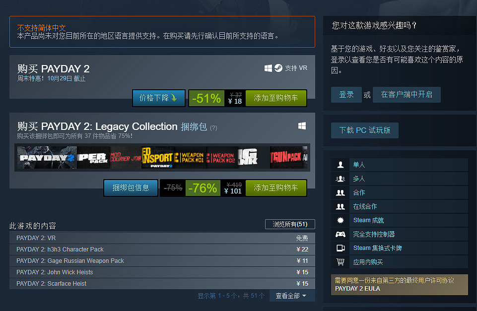 《劫薪日2：遺產合集》公布 Starbreeze恢復活躍開發