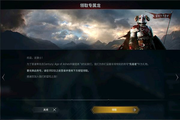 《世紀灰燼時代》如何獲得龍?史詩級成年龍兌換方法分享 《世紀灰燼時代》如何獲得龍?史詩級成年龍兌換方法分享