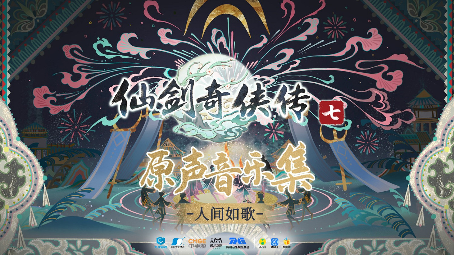 《仙劍奇俠傳7原聲音樂集》在Steam上發售 售價約新台幣212元 《仙劍奇俠傳7原聲音樂集》在Steam上發售 售價約新台幣212元