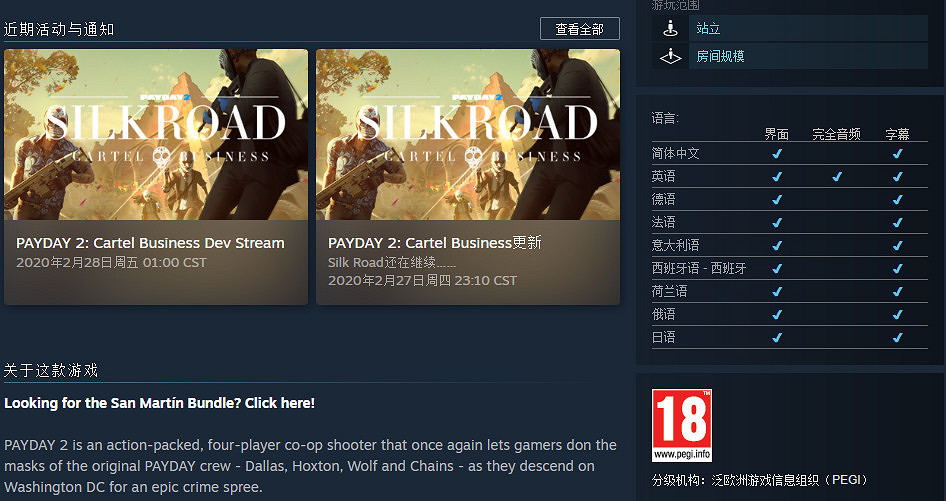 《劫薪日2》Steam版更新 加入中文和日語