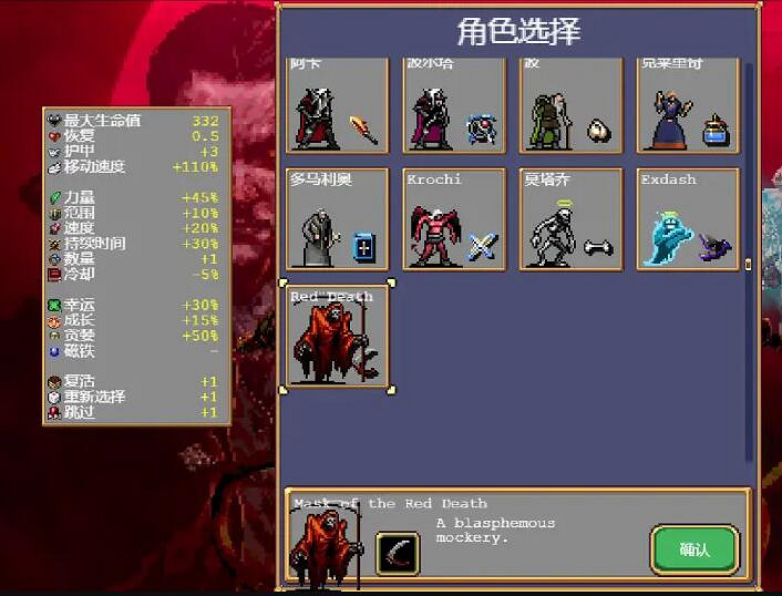 《吸血鬼倖存者》死神人物怎麽解鎖 隱藏人物紅色死神解鎖方法