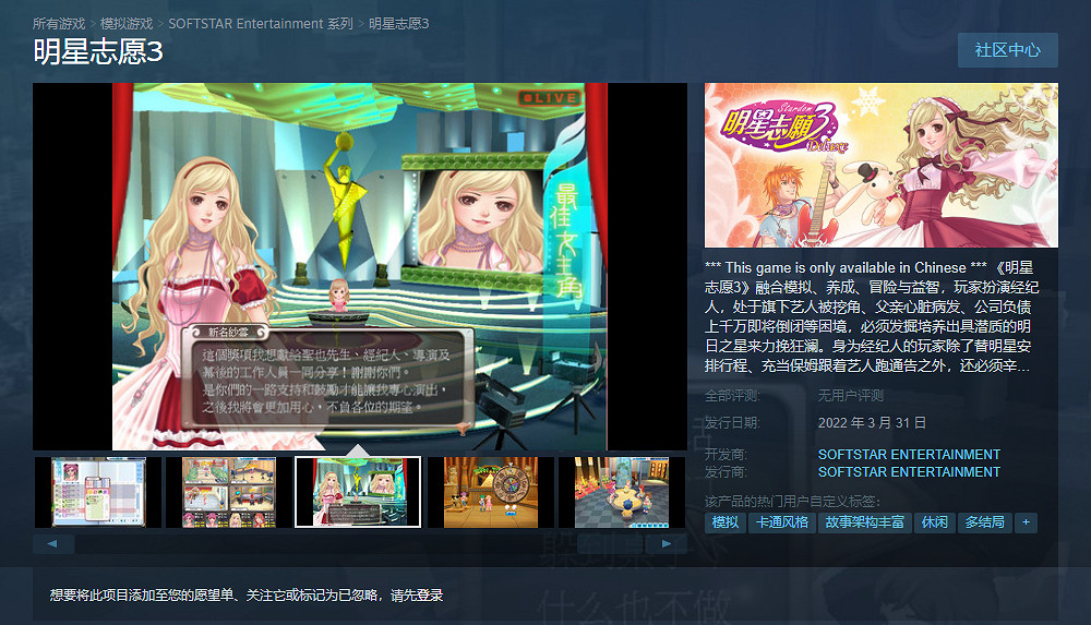 大宇資訊《明星誌願》系列上線Steam平台 3月31日發售 大宇資訊《明星誌願》系列上線Steam平台 3月31日發售