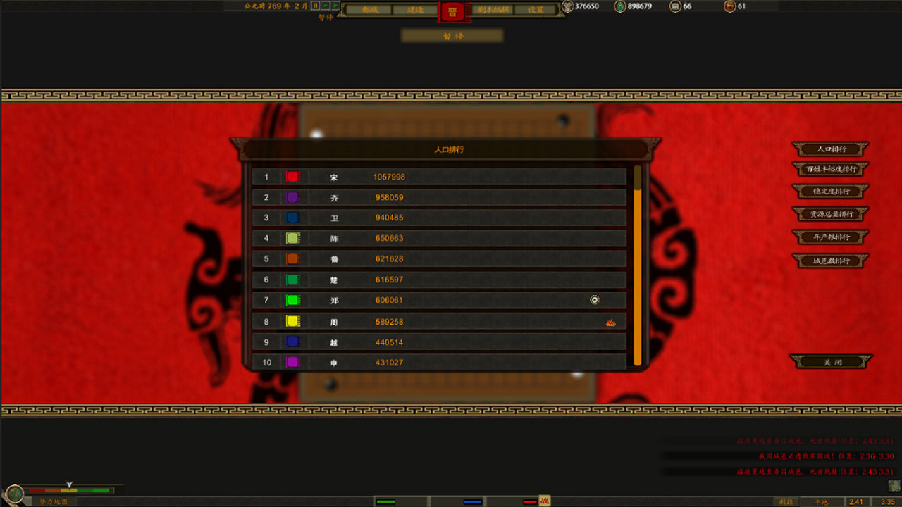 上兵伐謀 中國大陸研發策略遊戲《春秋》試玩Demo新品節上線 上兵伐謀 中國大陸研發策略遊戲《春秋》試玩Demo新品節上線